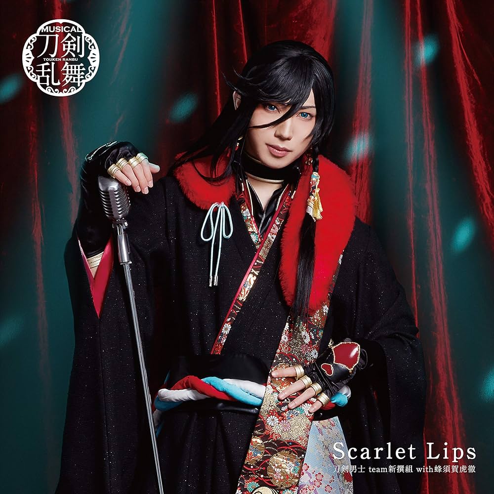 幕末天狼傳CDミュージカル刀剣乱舞Scarlet Lips予約限定盤C Amazon.co.jp: Scarlet Lips (プレス限定盤C): ミュージック
